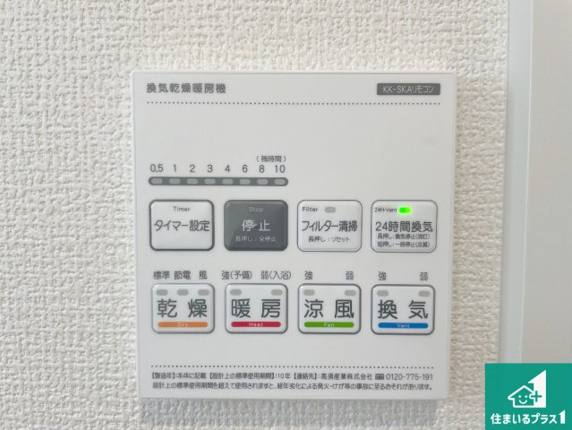 ★3(土)4(日)現地見学可能！★近江八幡市桜宮町　ラスト1邸の冷暖房・空調設備|浴室暖房乾燥機リモコン！浴室暖房・衣類乾燥・涼風・浴室換気、お風呂を快適・便利にする機能付き！暮らしに役立つ多彩な機能で一年中活躍します！