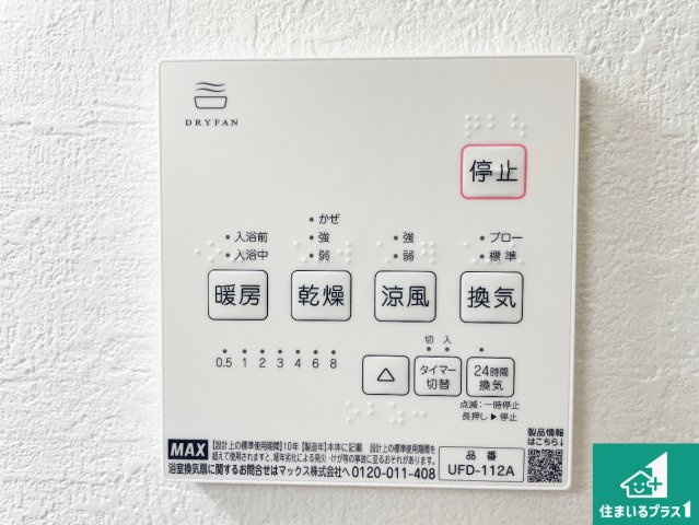 ★1(土)2(日)現地見学可能！★京都市山科区川田西浦町　ラスト1邸の発電・温水設備|浴室暖房乾燥機リモコン！浴室暖房・衣類乾燥・涼風・浴室換気、お風呂を快適・便利にする機能付き！暮らしに役立つ多彩な機能で一年中活躍します！
