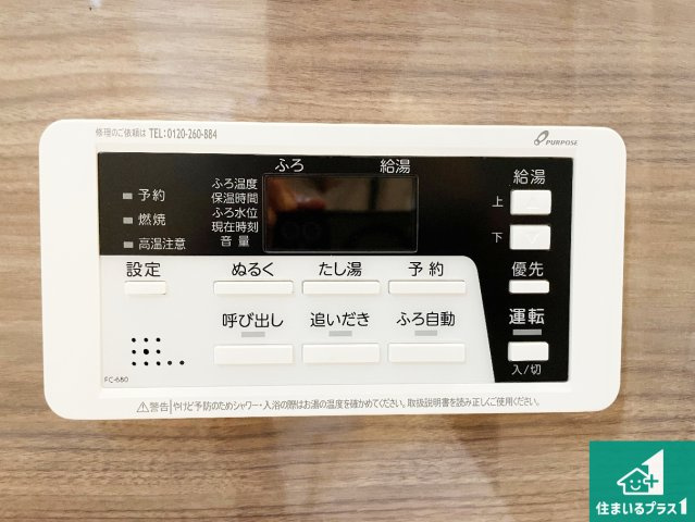 ★1(土)2(日)現地見学可能！★京都市山科区川田西浦町　ラスト1邸の発電・温水設備|給湯器リモコン（浴室側）省エネタイプの給湯器でお湯はり・追い炊き自由自在！お子様から高齢者の方まで、みんなが操作しやすいボタン配置です。