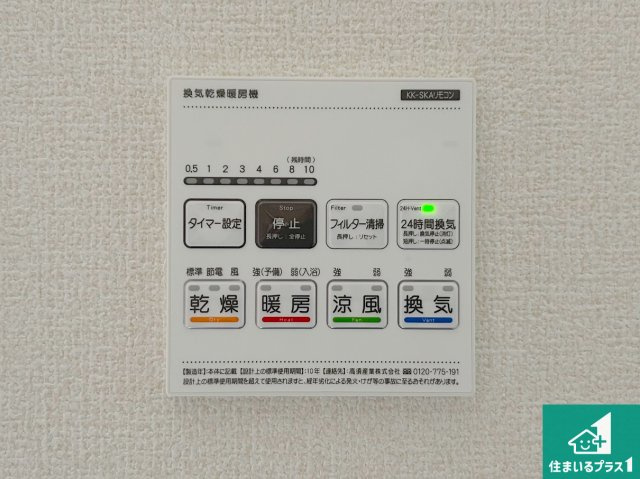 ◆岸和田市並松町　第5期　新築一戸建ての冷暖房・空調設備|浴室暖房乾燥機リモコン！浴室暖房・衣類乾燥・涼風・浴室換気、お風呂を快適・便利にする機能付き！暮らしに役立つ多彩な機能で一年中活躍します！