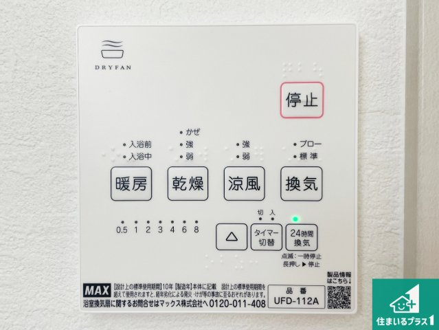 ★1(土)2(日)現地見学可能！★草津市上笠　全3邸の冷暖房・空調設備|浴室暖房乾燥機リモコン！浴室暖房・衣類乾燥・涼風・浴室換気、お風呂を快適・便利にする機能付き！暮らしに役立つ多彩な機能で一年中活躍します！