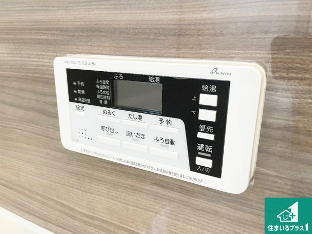 ★29(土)30(日)現地見学可能！★草津市上笠　全3邸の発電・温水設備|給湯器リモコン（浴室側）省エネタイプの給湯器でお湯はり・追い炊き自由自在！お子様から高齢者の方まで、みんなが操作しやすいボタン配置です。