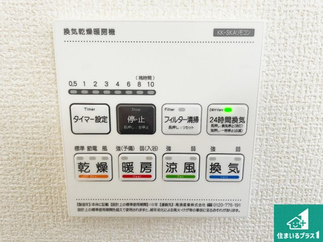 ★29(土)30(日)現地見学可能！★湖南市若竹町　限定1邸の冷暖房・空調設備|浴室暖房乾燥機リモコン！浴室暖房・衣類乾燥・涼風・浴室換気、お風呂を快適・便利にする機能付き！暮らしに役立つ多彩な機能で一年中活躍します！