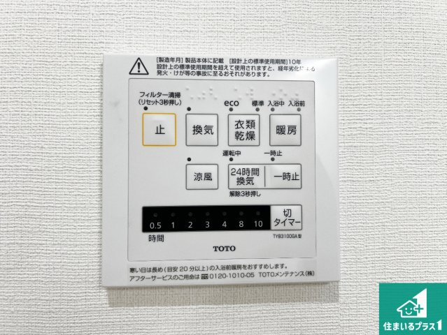 1(土)2(日)現地説明会！◆八尾市東町　未入居　限定1邸の冷暖房・空調設備|浴室暖房乾燥機リモコン！浴室暖房・衣類乾燥・涼風・浴室換気、お風呂を快適・便利にする機能付き！暮らしに役立つ多彩な機能で一年中活躍します！