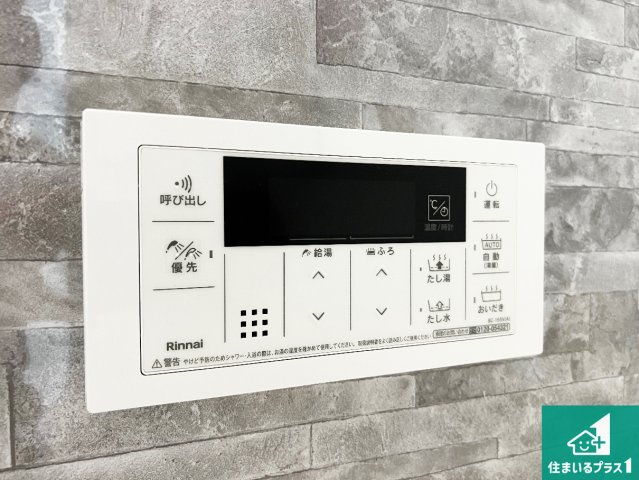29(土)30(日)現地説明会！◆八尾市東町　未入居　限定1邸の発電・温水設備|給湯器リモコン（浴室側）省エネタイプの給湯器でお湯はり・追い炊き自由自在！お子様から高齢者の方まで、みんなが操作しやすいボタン配置です。