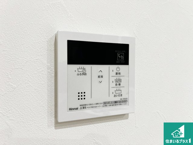 1(土)2(日)現地説明会！◆八尾市東町　未入居　限定1邸の発電・温水設備|給湯器リモコン（LDK側）ボタン一つでお風呂のお湯はり・追い炊き可能！便利な呼び出し機能付き！表示文字が大きく読みやすい有機ＥＬを採用！どの角度からも見やすくなっています。