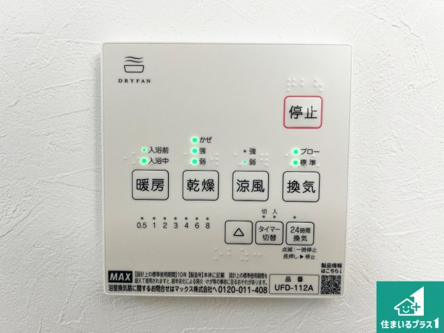 5(土)6(日)現地説明会！◆八尾市八尾木北　限定1邸の冷暖房・空調設備|浴室暖房乾燥機リモコン！浴室暖房・衣類乾燥・涼風・浴室換気、お風呂を快適・便利にする機能付き！暮らしに役立つ多彩な機能で一年中活躍します！