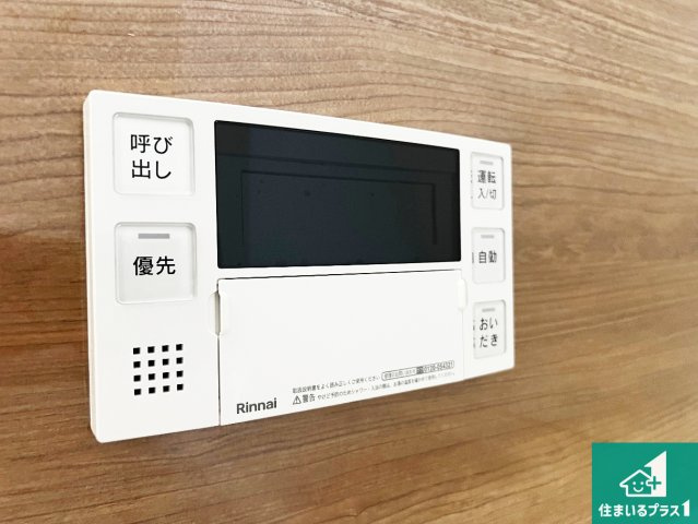 29(土)30(日)現地説明会！◆八尾市八尾木北　限定1邸の発電・温水設備|給湯器リモコン（浴室側）省エネタイプの給湯器でお湯はり・追い炊き自由自在！お子様から高齢者の方まで、みんなが操作しやすいボタン配置です。