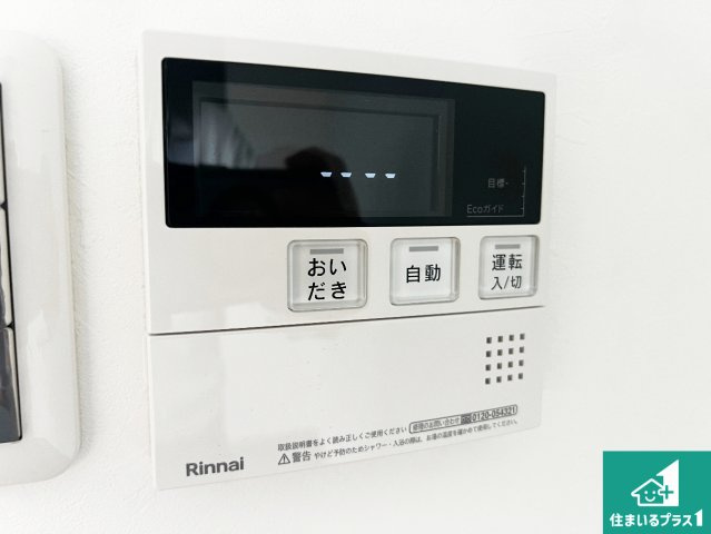 5(土)6(日)現地説明会！◆八尾市八尾木北　限定1邸の発電・温水設備|給湯器リモコン（LDK側）ボタン一つでお風呂のお湯はり・追い炊き可能！便利な呼び出し機能付き！表示文字が大きく読みやすい有機ＥＬを採用！どの角度からも見やすくなっています。