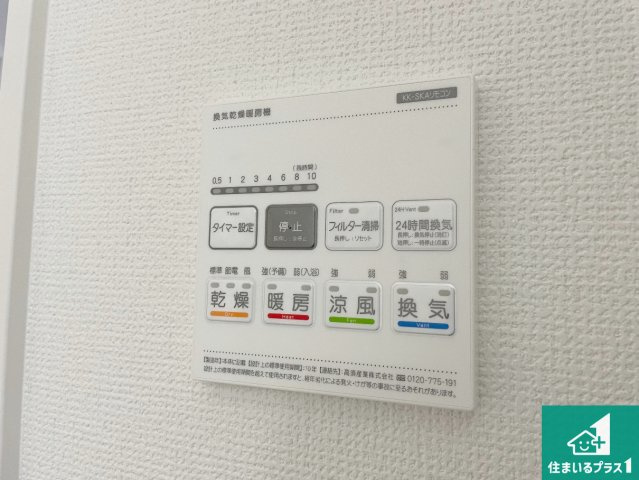 1日(土)2日(日)現地見学可能！　神戸市北区惣山町　新築一戸建ての冷暖房・空調設備|浴室暖房乾燥機リモコン！浴室暖房・衣類乾燥・涼風・浴室換気、お風呂を快適・便利にする機能付き！暮らしに役立つ多彩な機能で一年中活躍します！