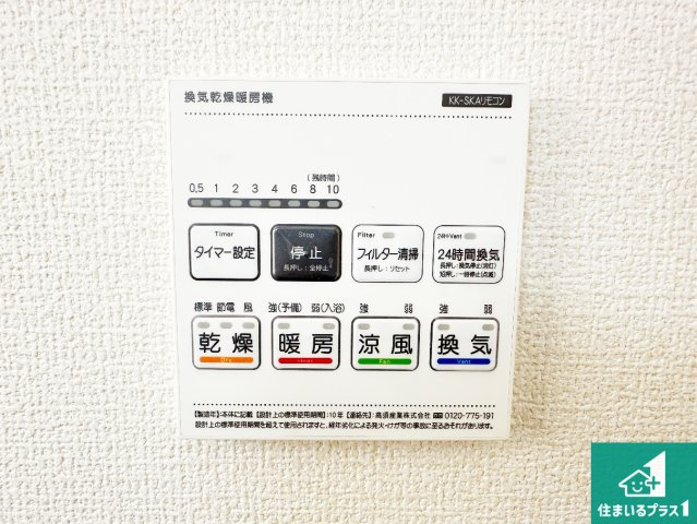 ●御所市南十三　第3期　新築一戸建ての冷暖房・空調設備|浴室暖房乾燥機リモコン！浴室暖房・衣類乾燥・涼風・浴室換気、お風呂を快適・便利にする機能付き！暮らしに役立つ多彩な機能で一年中活躍します！