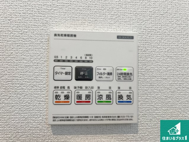 1(土)2(日)現地説明会！◆柏原市国分東条町　全2邸の発電・温水設備|浴室暖房乾燥機リモコン！浴室暖房・衣類乾燥・涼風・浴室換気、お風呂を快適・便利にする機能付き！暮らしに役立つ多彩な機能で一年中活躍します！