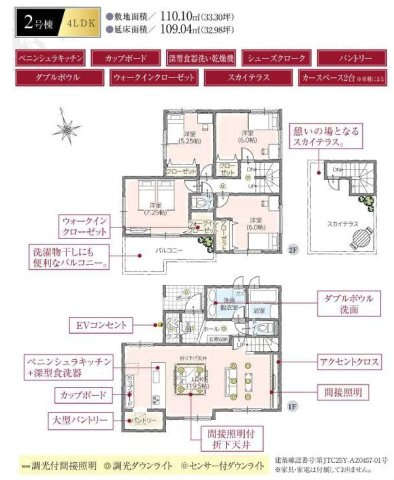 所沢市上新井2丁目・全3棟　新築一戸建　2号棟