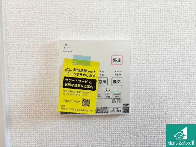 9日(土)10日(日)現地見学可能！　高槻市日向町　限定1邸の冷暖房・空調設備|浴室暖房乾燥機リモコン！浴室暖房・衣類乾燥・涼風・浴室換気、お風呂を快適・便利にする機能付き！暮らしに役立つ多彩な機能で一年中活躍します！
