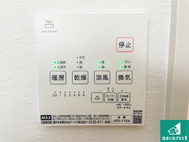 ★11(土)12(日)現地見学可能！★京都市北区大宮西野山町　限定1邸の冷暖房・空調設備|浴室暖房乾燥機リモコン！浴室暖房・衣類乾燥・涼風・浴室換気、お風呂を快適・便利にする機能付き！暮らしに役立つ多彩な機能で一年中活躍します！