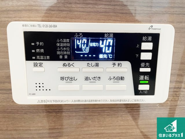 ★11(土)12(日)現地見学可能！★京都市北区大宮西野山町　限定1邸の発電・温水設備|給湯器リモコン（浴室側）省エネタイプの給湯器でお湯はり・追い炊き自由自在！お子様から高齢者の方まで、みんなが操作しやすいボタン配置です。