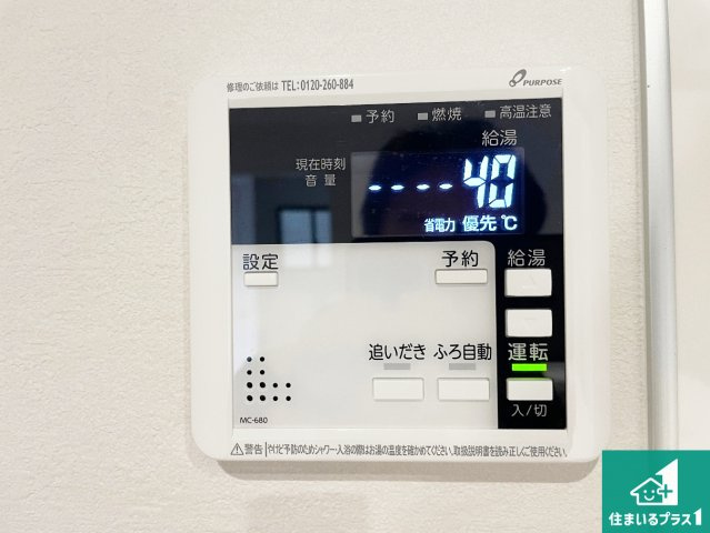 ★11(土)12(日)現地見学可能！★京都市北区大宮西野山町　限定1邸の発電・温水設備|給湯器リモコン（LDK側）ボタン一つでお風呂のお湯はり・追い炊き可能！便利な呼び出し機能付き！表示文字が大きく読みやすい有機ＥＬを採用！どの角度からも見やすくなっています。