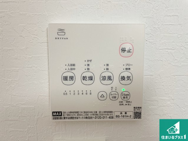 29(土)30(日)現地説明会！◆東大阪市鴻池町　全2邸の冷暖房・空調設備|浴室暖房乾燥機リモコン！浴室暖房・衣類乾燥・涼風・浴室換気、お風呂を快適・便利にする機能付き！暮らしに役立つ多彩な機能で一年中活躍します！