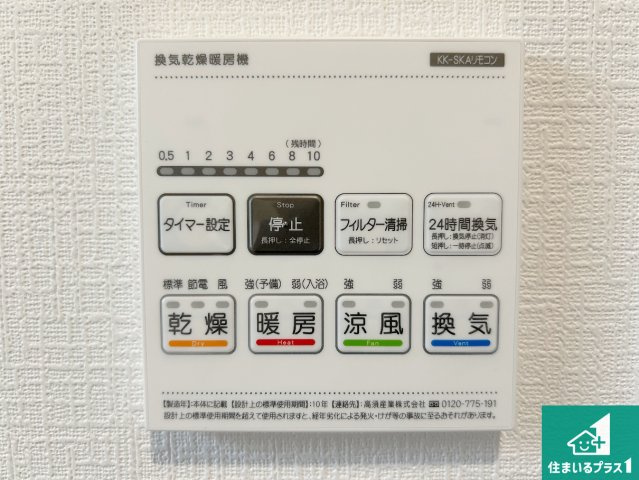 1(土)2(日)現地説明会！◆堺市中区福田　ラスト1邸の冷暖房・空調設備|浴室暖房乾燥機リモコン！浴室暖房・衣類乾燥・涼風・浴室換気、お風呂を快適・便利にする機能付き！暮らしに役立つ多彩な機能で一年中活躍します！