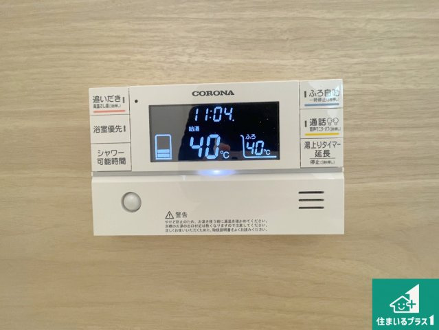 29日(土)30日(日)現地ご見学可能！ 池田市畑　第15期　新築一戸建ての発電・温水設備|給湯器リモコン（浴室側）省エネタイプの給湯器でお湯はり・追い炊き自由自在！お子様から高齢者の方まで、みんなが操作しやすいボタン配置です。
