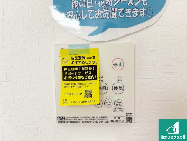 29日(土)30日(日)現地ご見学可能！ 池田市畑　第15期　新築一戸建ての冷暖房・空調設備|浴室暖房乾燥機リモコン！浴室暖房・衣類乾燥・涼風・浴室換気、お風呂を快適・便利にする機能付き！暮らしに役立つ多彩な機能で一年中活躍します！