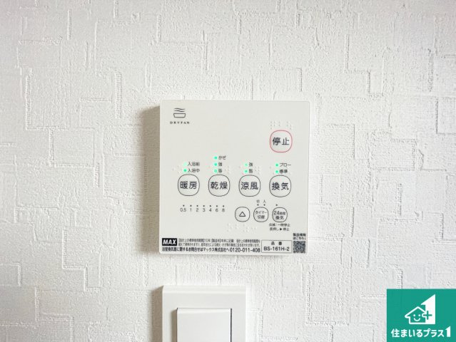 1(土)2(日)現地説明会　北葛城郡広陵町大野の冷暖房・空調設備|浴室暖房乾燥機リモコン！浴室暖房・衣類乾燥・涼風・浴室換気、お風呂を快適・便利にする機能付き！暮らしに役立つ多彩な機能で一年中活躍します！