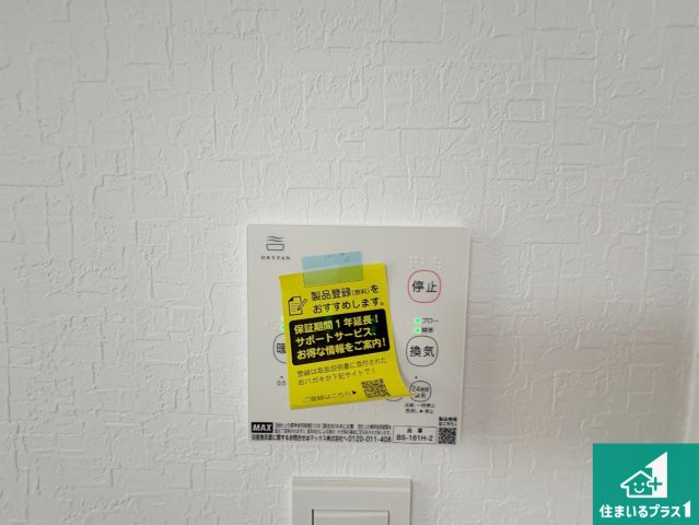 ★1(土)2(日)現地見学可能！★八幡市橋本平野山　ラスト1邸の冷暖房・空調設備|浴室暖房乾燥機リモコン！浴室暖房・衣類乾燥・涼風・浴室換気、お風呂を快適・便利にする機能付き！暮らしに役立つ多彩な機能で一年中活躍します！