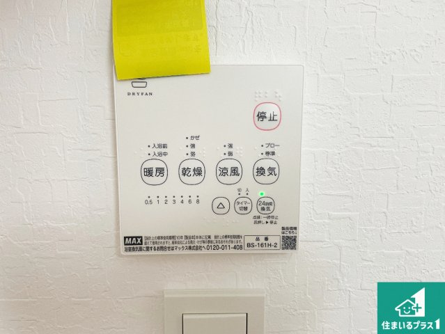 9日(土)10日(日)現地見学可能！　高槻市安岡寺町　全2邸の冷暖房・空調設備|浴室暖房乾燥機リモコン！浴室暖房・衣類乾燥・涼風・浴室換気、お風呂を快適・便利にする機能付き！暮らしに役立つ多彩な機能で一年中活躍します！
