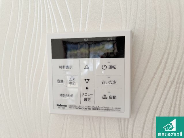 1日(土)2日(日)現地見学可能！　神戸市北区緑町　新築一戸建ての発電・温水設備|給湯器リモコン（LDK側）ボタン一つでお風呂のお湯はり・追い炊き可能！便利な呼び出し機能付き！表示文字が大きく読みやすい有機ＥＬを採用！どの角度からも見やすくなっています。