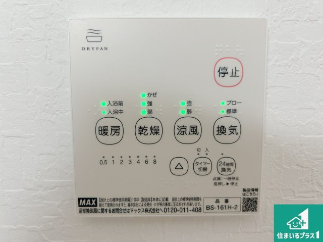 堺市北区長曽根町　第5期　新築一戸建ての冷暖房・空調設備|浴室暖房乾燥機リモコン！浴室暖房・衣類乾燥・涼風・浴室換気、お風呂を快適・便利にする機能付き！暮らしに役立つ多彩な機能で一年中活躍します！