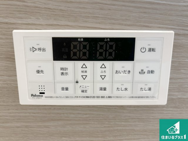 堺市北区長曽根町　第5期　新築一戸建ての発電・温水設備|給湯器リモコン（浴室側）省エネタイプの給湯器でお湯はり・追い炊き自由自在！お子様から高齢者の方まで、みんなが操作しやすいボタン配置です。