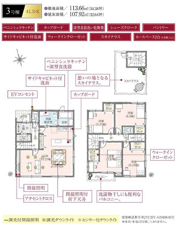 所沢市上新井2丁目・全3棟　新築一戸建　3号棟