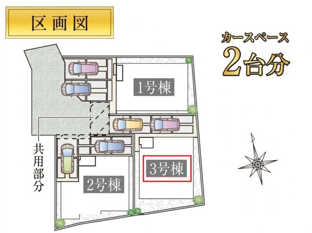所沢市上新井2丁目・全3棟　新築一戸建　3号棟の区画図|【全3棟・3号棟】
縦列駐車2台可能です。