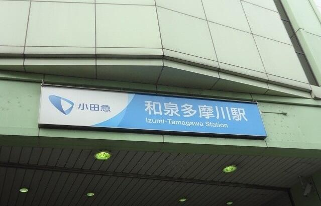 狛江市駒井町３丁目のアパートの周辺