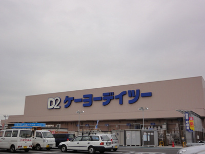 【周辺】 | アラベスク | ケーヨーデイツー潮見店まで1,124ｍ