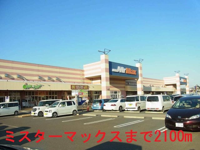 エーデル　バッハⅠの周辺|ミスターマックスおゆみ野店まで2100m