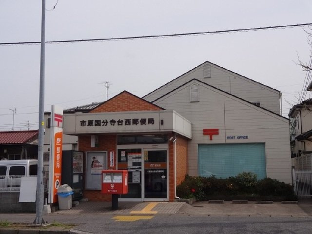 グランド　Ⅱの周辺|市原国分寺台西郵便局まで260m