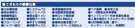 【設備】 | 千葉市若葉区大宮台１丁目