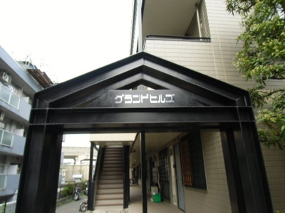 【エントランス】 | グランドヒルズ