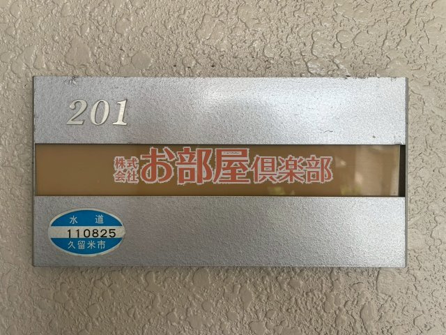 ミーツハオスＫⅡのその他