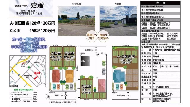 本別町緑町　売土地