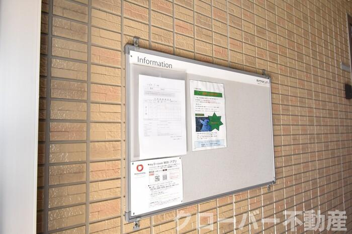 メゾン室町のエントランス|お知らせ板