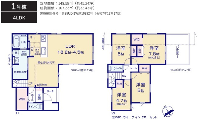 【間取り】 | 佐倉市上志津7期　新築戸建て | 間取り図