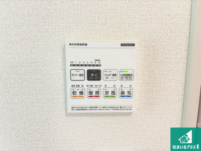 1日(土)2日(日)現地見学可能！　枚方市山之上西町　全2邸の冷暖房・空調設備|浴室暖房乾燥機リモコン！浴室暖房・衣類乾燥・涼風・浴室換気、お風呂を快適・便利にする機能付き！暮らしに役立つ多彩な機能で一年中活躍します！