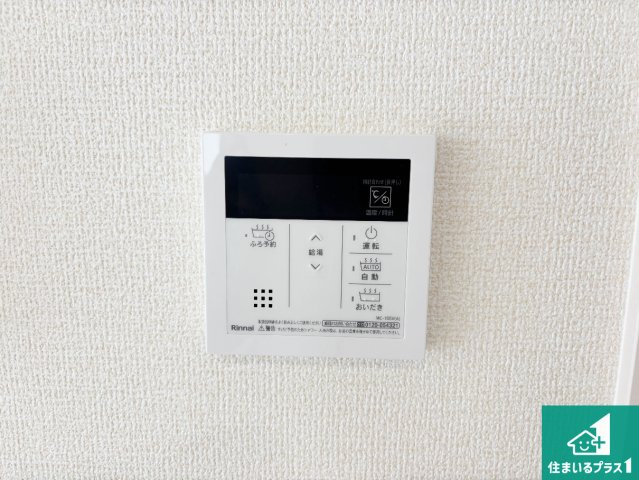 1日(土)2日(日)現地見学可能！　枚方市山之上西町　全2邸の発電・温水設備|給湯器リモコン（LDK側）ボタン一つでお風呂のお湯はり・追い炊き可能！便利な呼び出し機能付き！表示文字が大きく読みやすい有機ＥＬを採用！どの角度からも見やすくなっています。