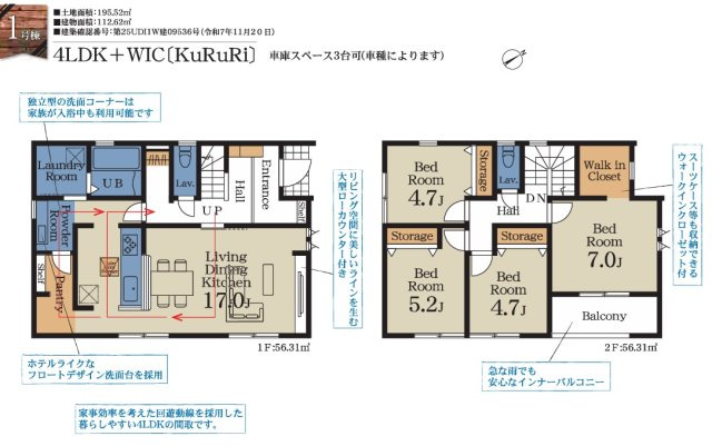 【間取り】 | 千葉市若葉区高根町