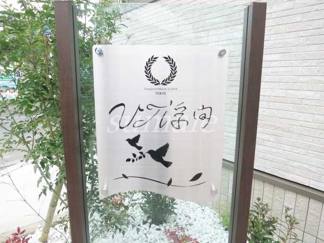 UT浮間の周辺|ランドマークになります☆