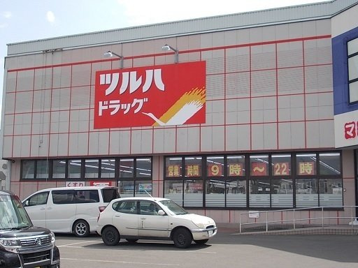 シュティールＢの周辺|ツルハドラッグ　永山南店まで1800m