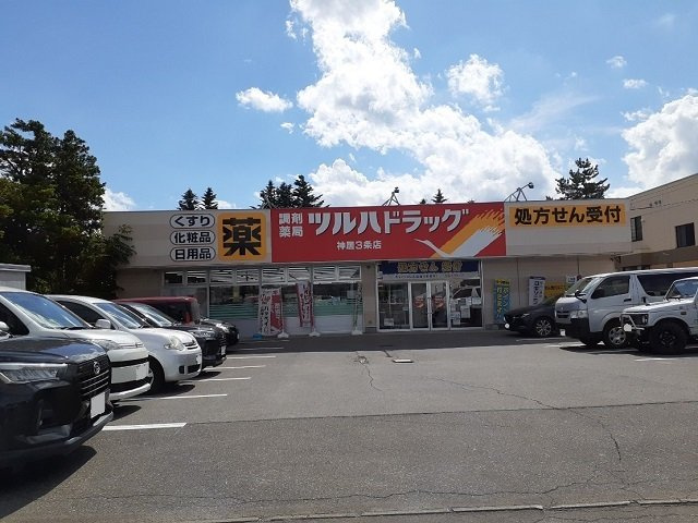リヴィエールⅢの周辺|ツルハドラッグ 神居３条店まで700m