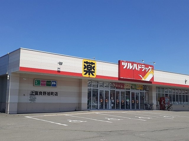 ヴィラ　ハピネスの周辺|ツルハドラッグ上富良野旭町店まで600m